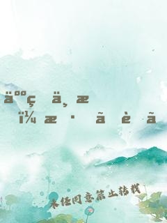 人生三悟：斷、舍、離